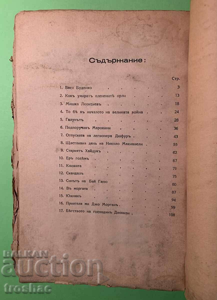 Old Book Paths Stories Kosta Todorov 1937 with price 20.00 BGN | € 10.23 Old Book Paths Stories Kosta Todorov 1937 with price 20.00 BGN | € 10.23
