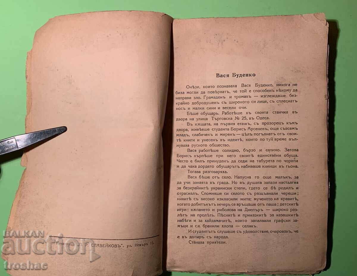 Delivery of Old Book Paths Stories Kosta Todorov 1937 Delivery of Old Book Paths Stories Kosta Todorov 1937