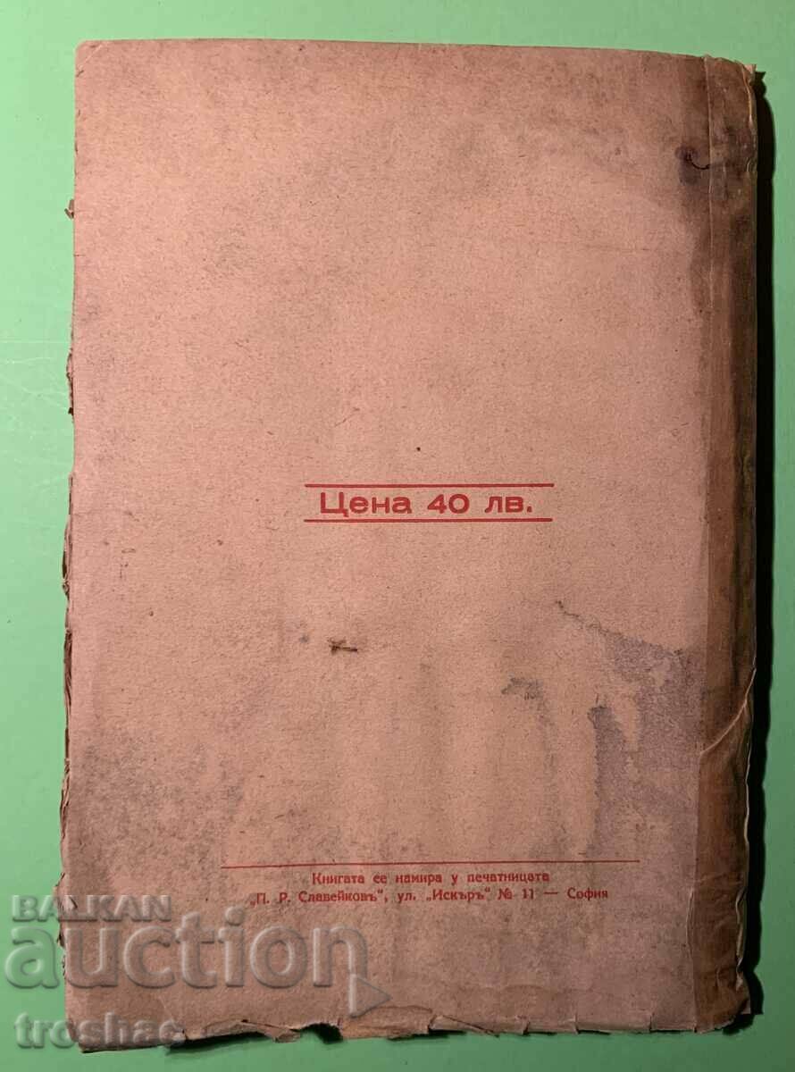 Old Book Paths Stories Kosta Todorov 1937 - 5 Old Book Paths Stories Kosta Todorov 1937 - 5