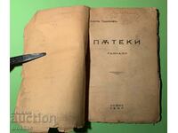 Стара Книга Пътеки Разкази Коста Тодоров 1937 г.