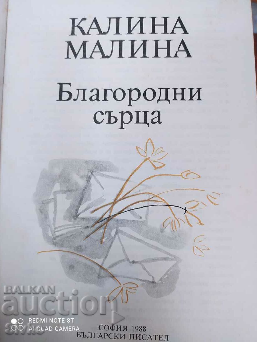 Noble hearts, Kalina Malina with price 4.99 BGN | € 2.55 Noble hearts, Kalina Malina with price 4.99 BGN | € 2.55