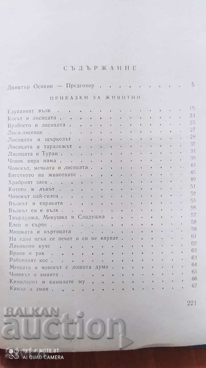 Δημοπρασία Βουλγαρικά λαϊκά παραμύθια Δημοπρασία Βουλγαρικά λαϊκά παραμύθια
