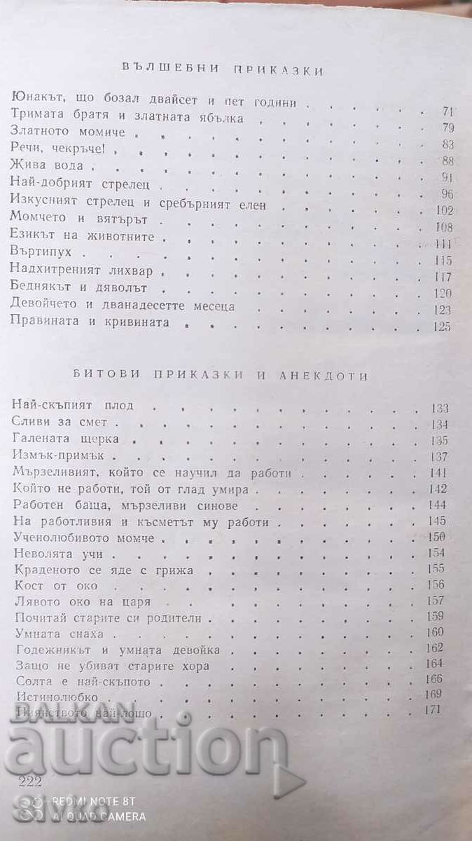 Παράδοση Βουλγαρικά λαϊκά παραμύθια Παράδοση Βουλγαρικά λαϊκά παραμύθια