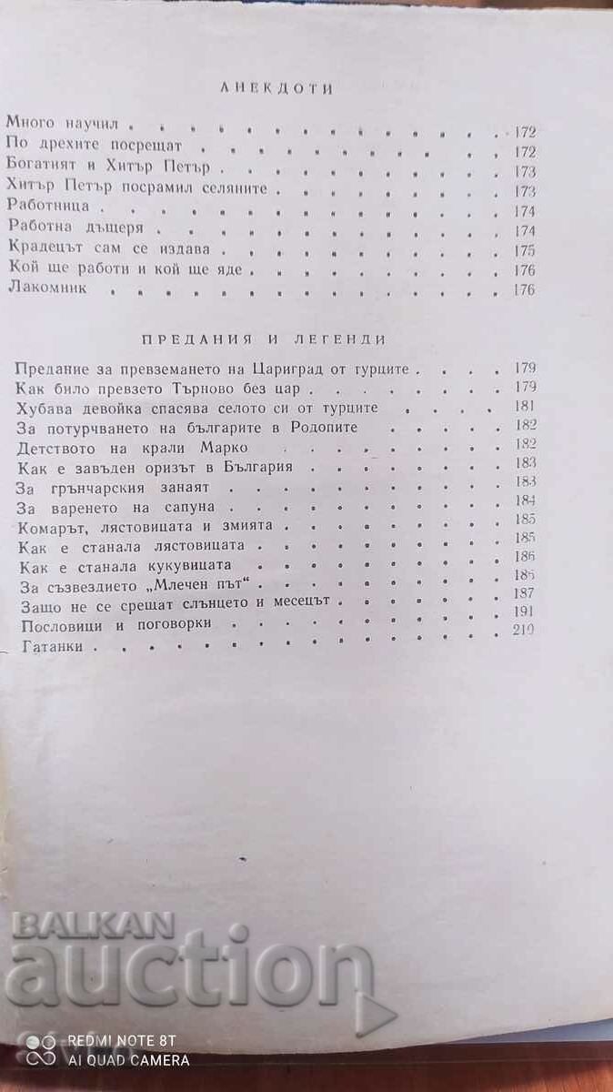 Βουλγαρικά λαϊκά παραμύθια - 5 Βουλγαρικά λαϊκά παραμύθια - 5