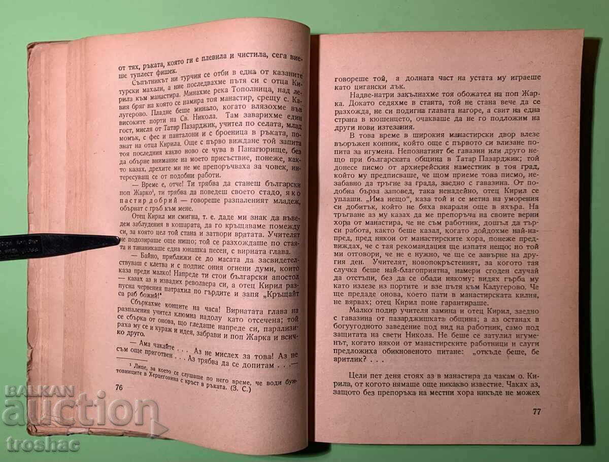 Аукцион Стара Книга Априлското Въстание Захари Стоянов 1949 г. Аукцион Стара Книга Априлското Въстание Захари Стоянов 1949 г.