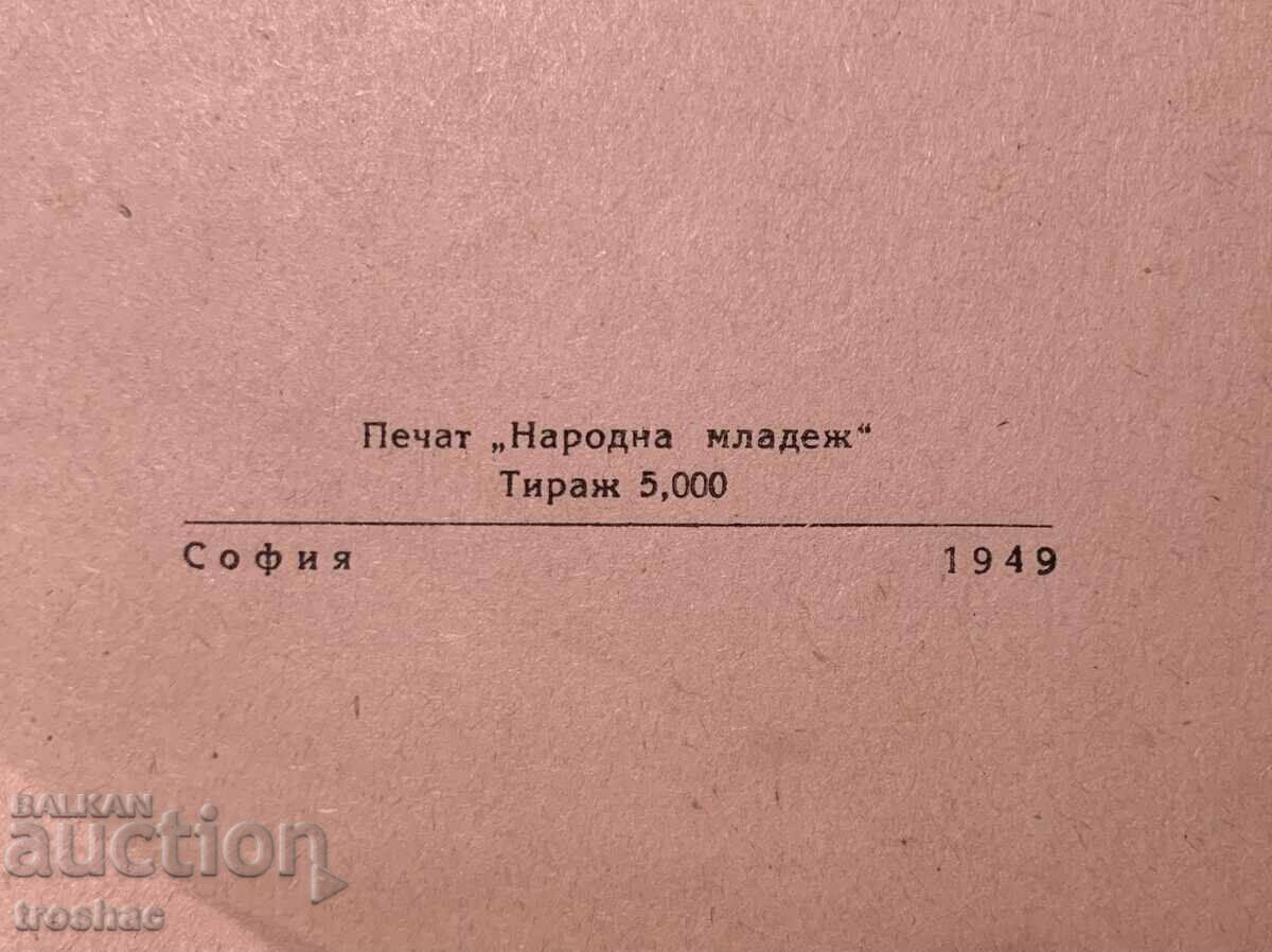 Delivery of Old Book The April Uprising Zahari Stoyanov 1949 Delivery of Old Book The April Uprising Zahari Stoyanov 1949