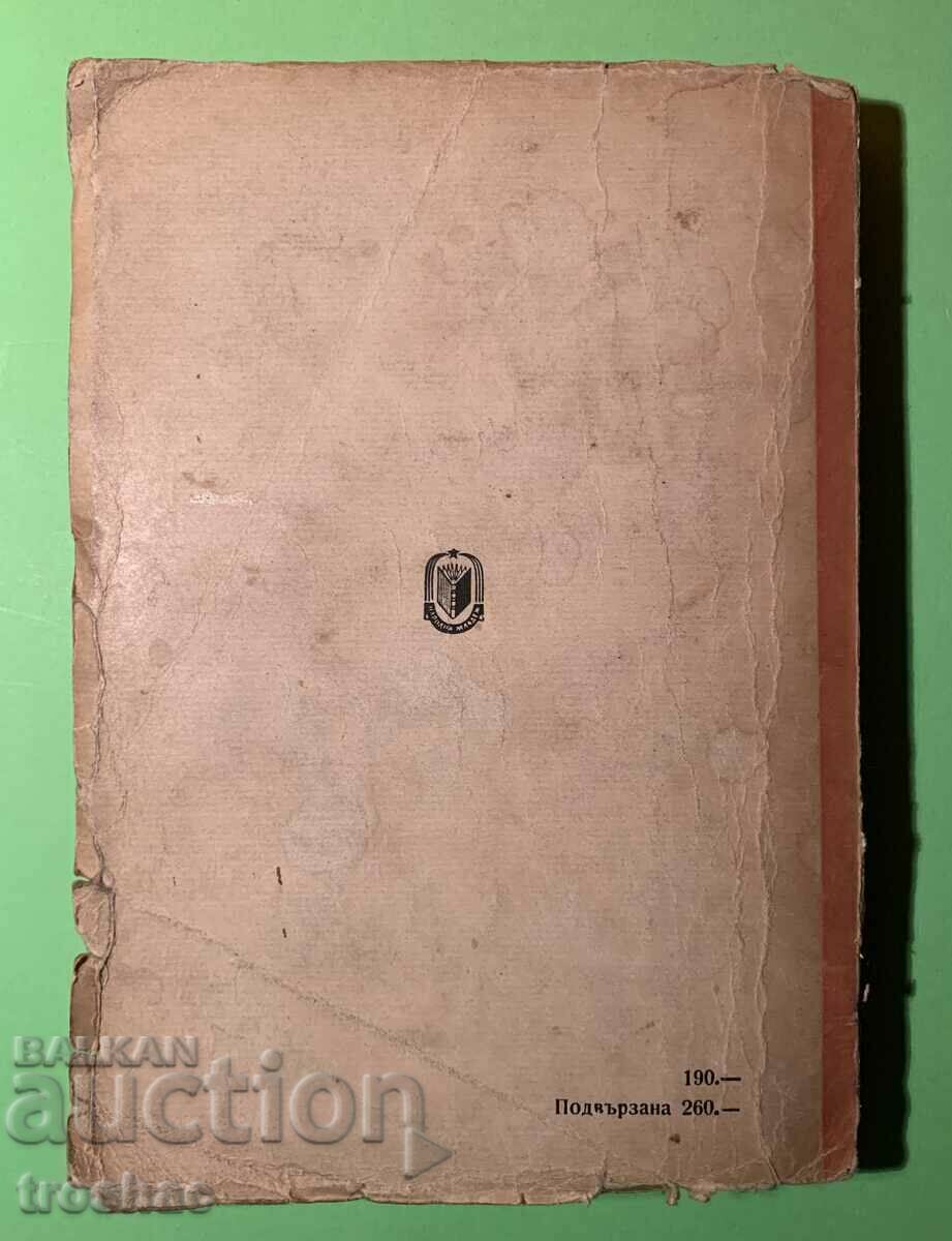 Old Book The April Uprising Zahari Stoyanov 1949 - 5 Old Book The April Uprising Zahari Stoyanov 1949 - 5