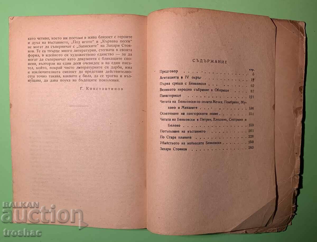 Old Book The April Uprising Zahari Stoyanov 1949 - 6 Old Book The April Uprising Zahari Stoyanov 1949 - 6