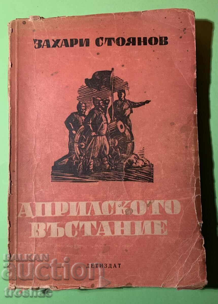 Παλιό βιβλίο Η εξέγερση του Απριλίου Zahari Stoyanov 1949