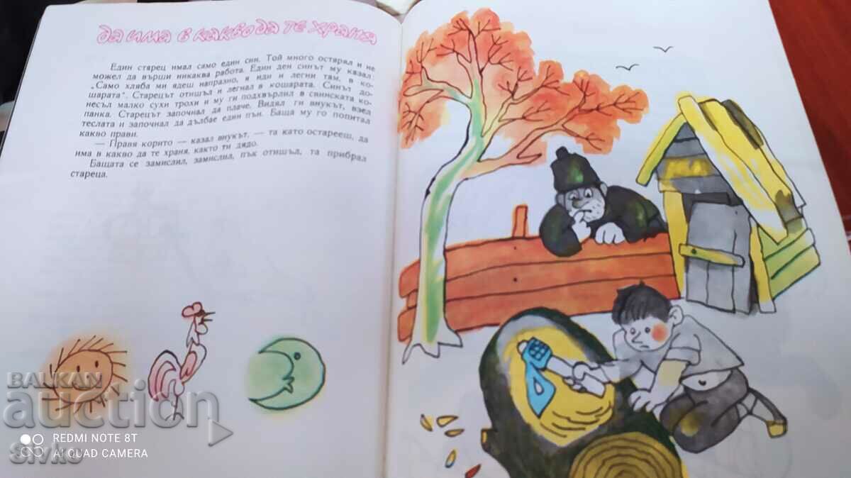 Cheerful folk tales, selection and illustrations Boris Dimovski with price 9.99 BGN | € 5.11