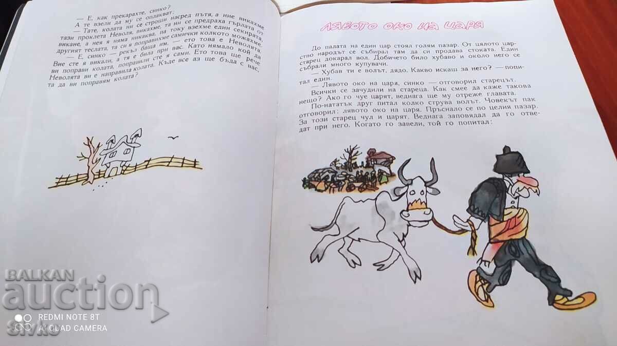 Auction  Cheerful folk tales, selection and illustrations Boris Dimovski