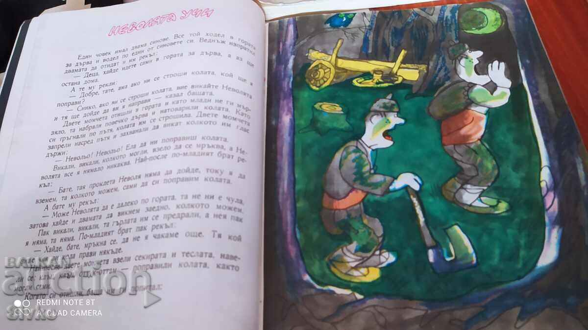 Delivery of Cheerful folk tales, selection and illustrations Boris Dimovski