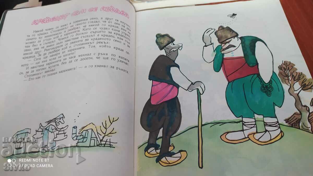 Cheerful folk tales, selection and illustrations Boris Dimovski - 5