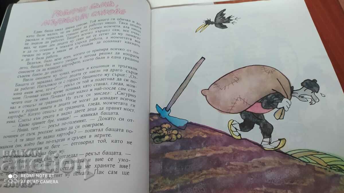 Cheerful folk tales, selection and illustrations Boris Dimovski - 7