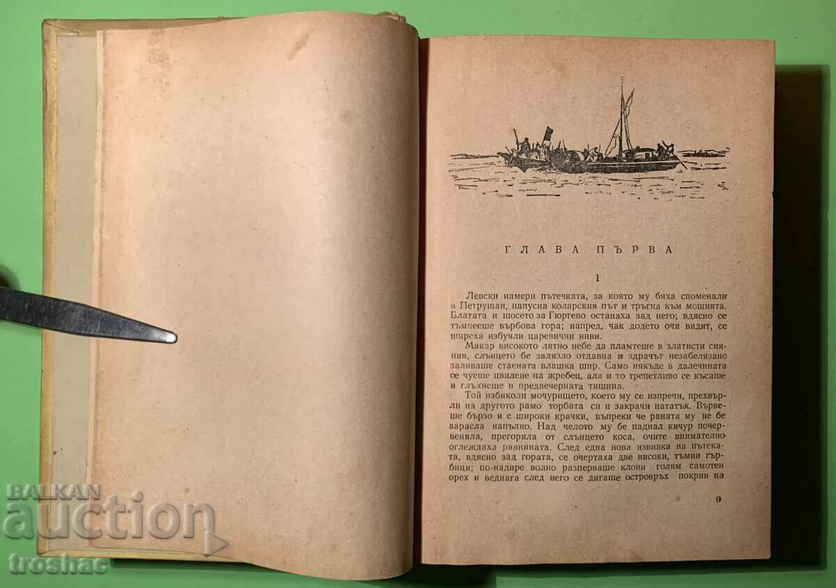 Old Book About Freedom Stefan Dichev 1956 with price 25.00 BGN | € 12.78 Old Book About Freedom Stefan Dichev 1956 with price 25.00 BGN | € 12.78