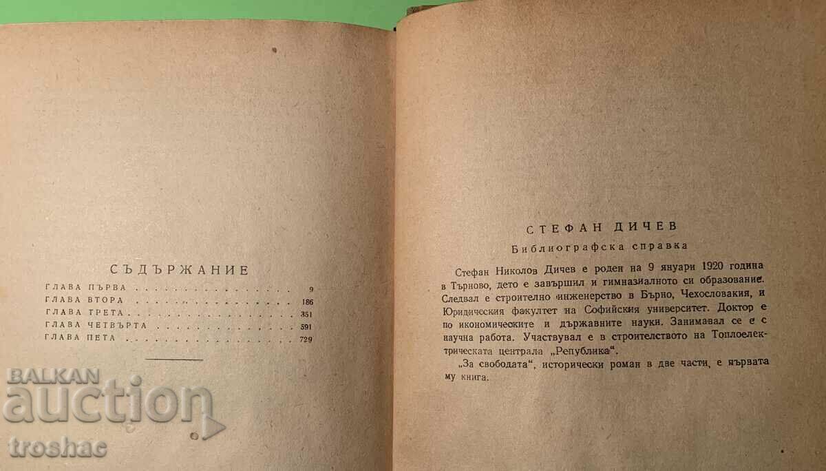 Delivery of Old Book About Freedom Stefan Dichev 1956 Delivery of Old Book About Freedom Stefan Dichev 1956