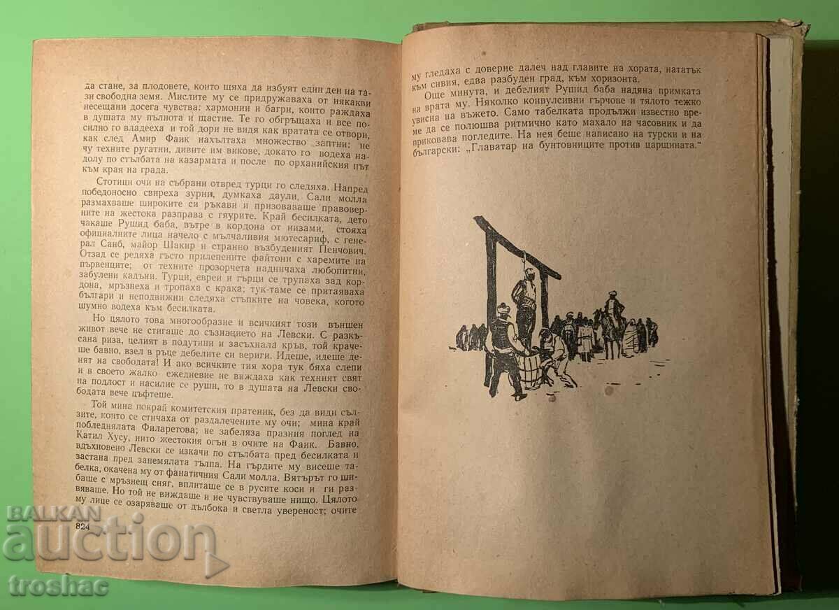Old Book About Freedom Stefan Dichev 1956 - 5 Old Book About Freedom Stefan Dichev 1956 - 5