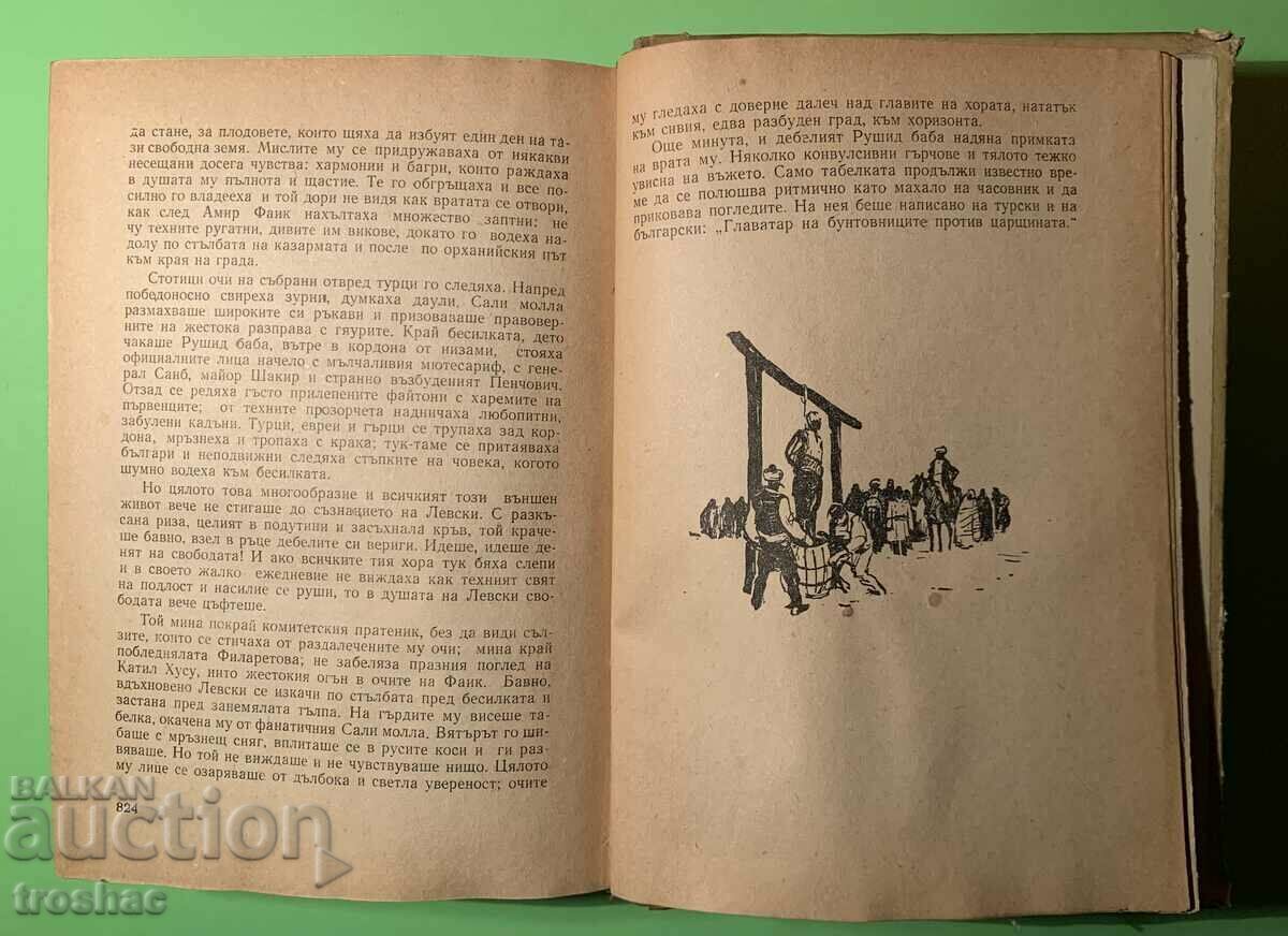 Old Book About Freedom Stefan Dichev 1956 - 5 Old Book About Freedom Stefan Dichev 1956 - 5
