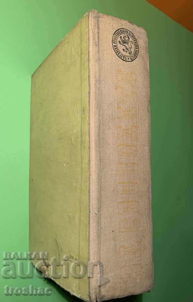 Old Book About Freedom Stefan Dichev 1956 - 7 Old Book About Freedom Stefan Dichev 1956 - 7