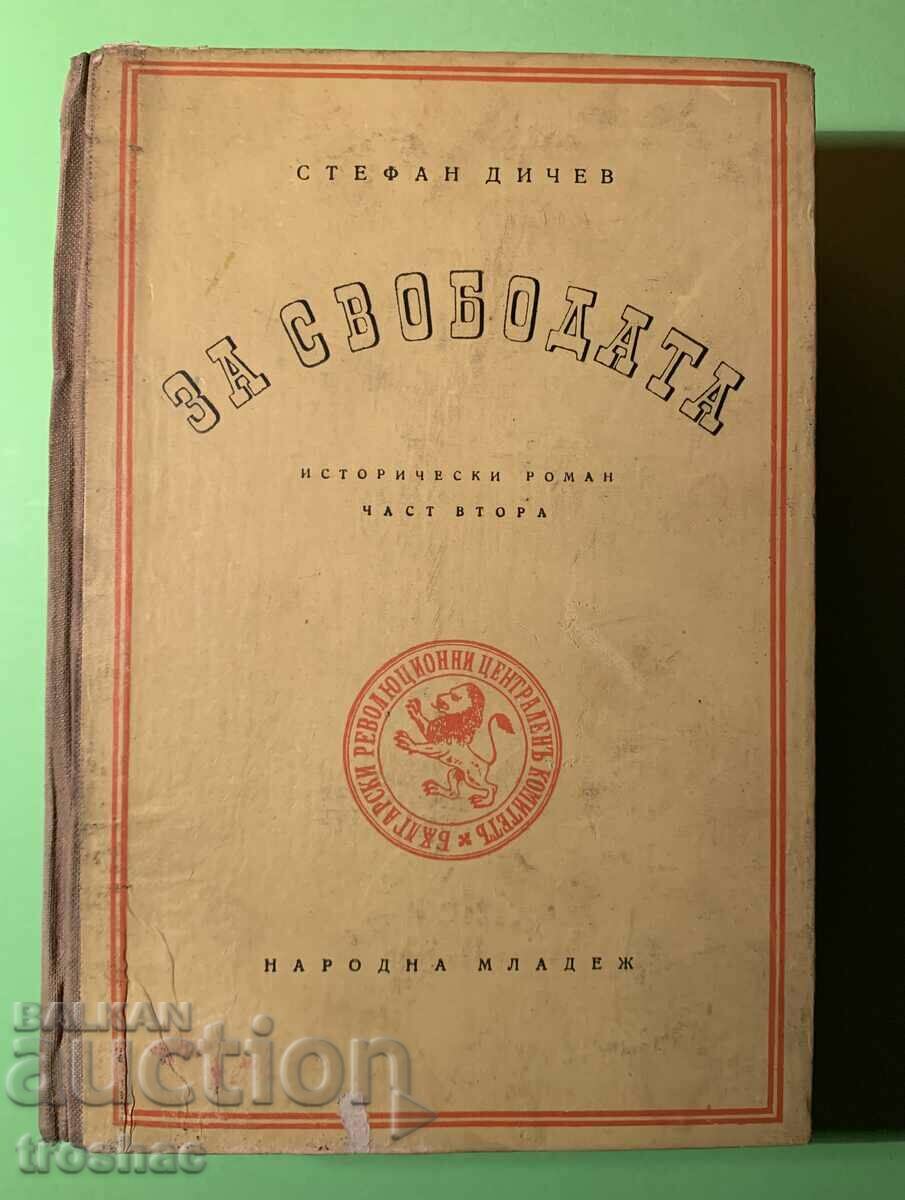 Стара Книга За Свободата Стефан Дичев 1956 г.