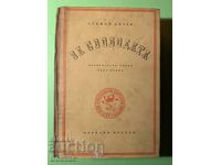 Стара Книга За Свободата Стефан Дичев 1956 г.
