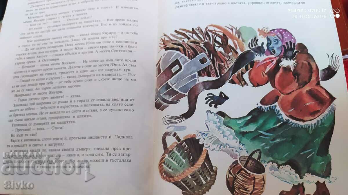 The Twelve Months, Samuil Marshak, many illustrations with price 1.99 BGN | € 1.02 The Twelve Months, Samuil Marshak, many illustrations with price 1.99 BGN | € 1.02