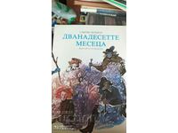 Δώδεκα μήνες, Σαμουήλ Μαρσάκ, πολλές εικονογραφήσεις