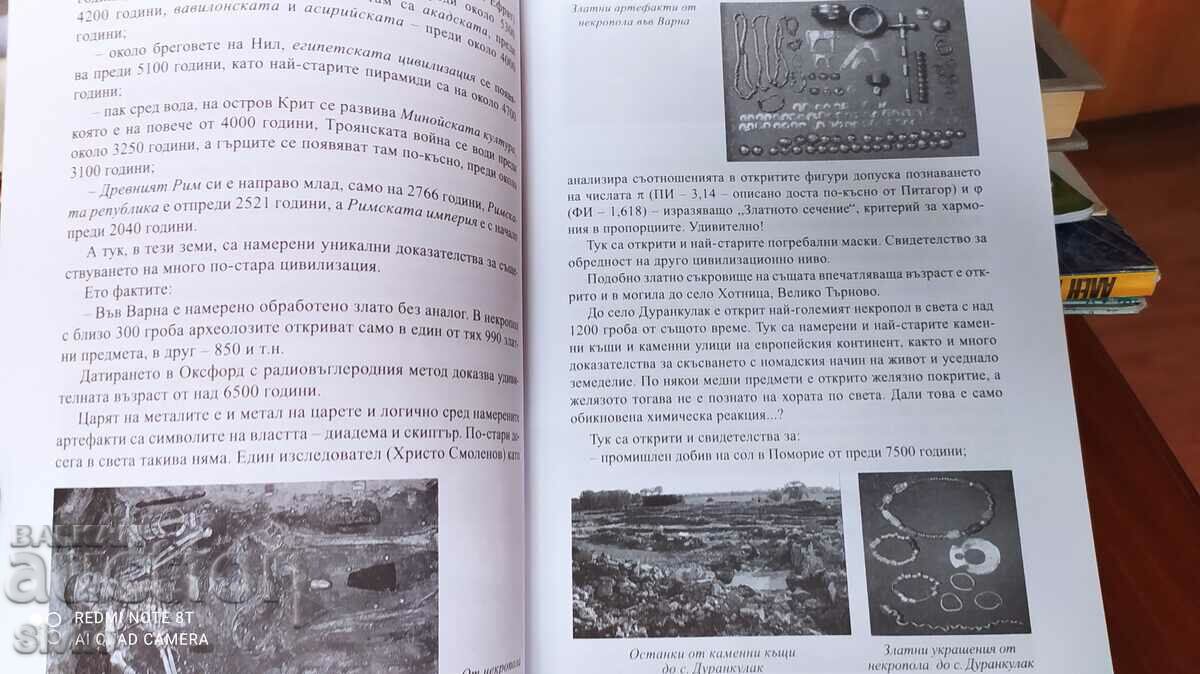 Nine tales about the Bulgarian lands, first edition, many dreams with price 4.99 BGN | € 2.55 Nine tales about the Bulgarian lands, first edition, many dreams with price 4.99 BGN | € 2.55