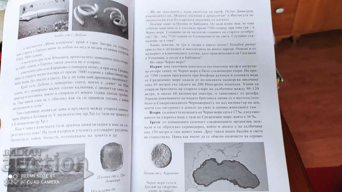 Auction Nine tales about the Bulgarian lands, first edition, many dreams Auction Nine tales about the Bulgarian lands, first edition, many dreams