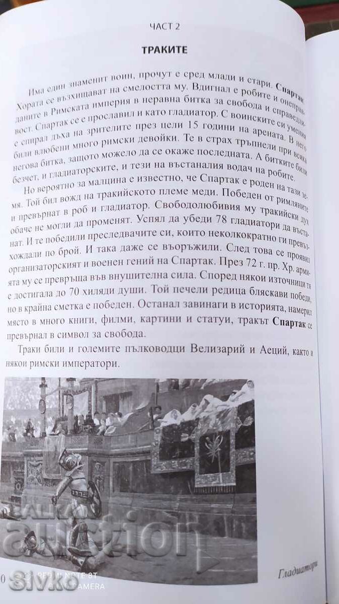 Delivery of Nine tales about the Bulgarian lands, first edition, many dreams Delivery of Nine tales about the Bulgarian lands, first edition, many dreams