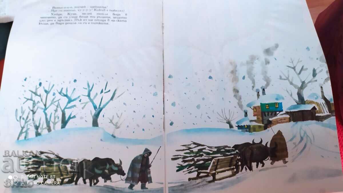 Rye bread, Angel Karaliychev, many illustrations with price 4.99 BGN | € 2.55 Rye bread, Angel Karaliychev, many illustrations with price 4.99 BGN | € 2.55