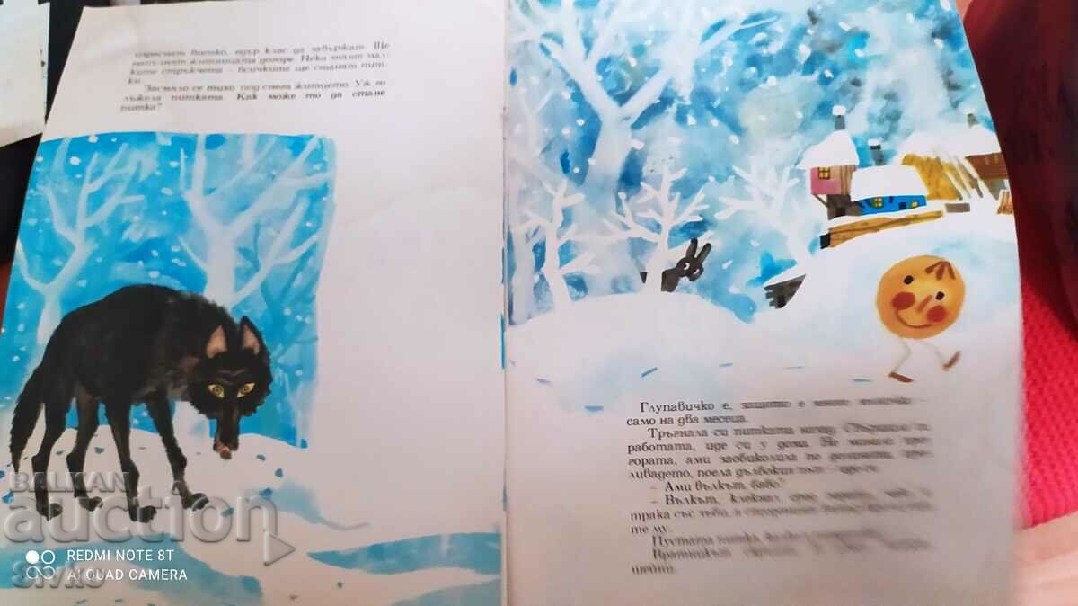 Auction Rye bread, Angel Karaliychev, many illustrations Auction Rye bread, Angel Karaliychev, many illustrations