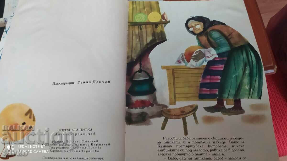 Rye bread, Angel Karaliychev, many illustrations - 6 Rye bread, Angel Karaliychev, many illustrations - 6