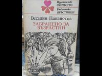 Απαγορεύεται για ενήλικες, Veselin Panayotov, πρώτη έκδοση