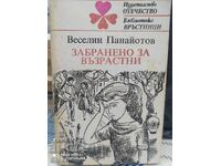 Απαγορεύεται για ενήλικες, Veselin Panayotov, πρώτη έκδοση