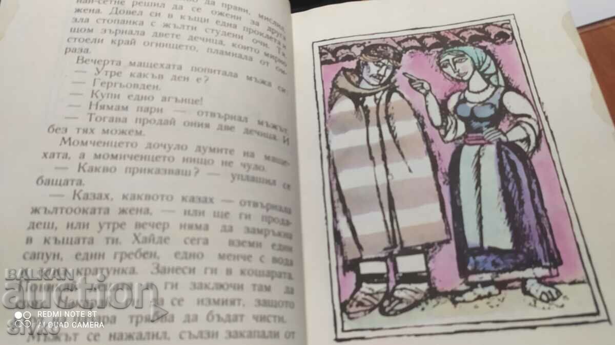 Once upon a time, Angel Karaliychev, many illustrations with price 4.99 BGN | € 2.55 Once upon a time, Angel Karaliychev, many illustrations with price 4.99 BGN | € 2.55