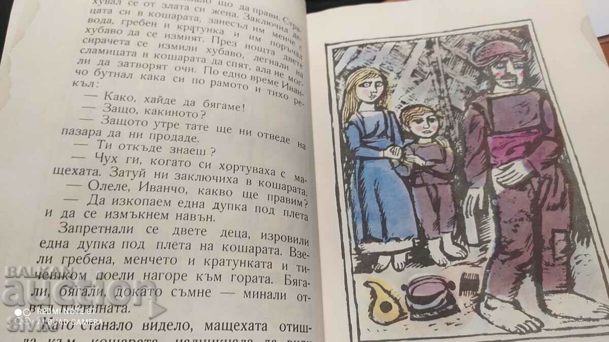 Auction Once upon a time, Angel Karaliychev, many illustrations Auction Once upon a time, Angel Karaliychev, many illustrations