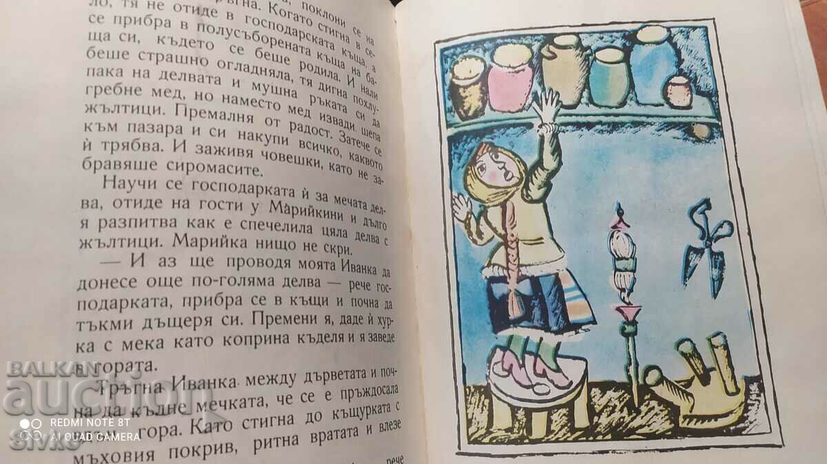 Once upon a time, Angel Karaliychev, many illustrations - 5 Once upon a time, Angel Karaliychev, many illustrations - 5