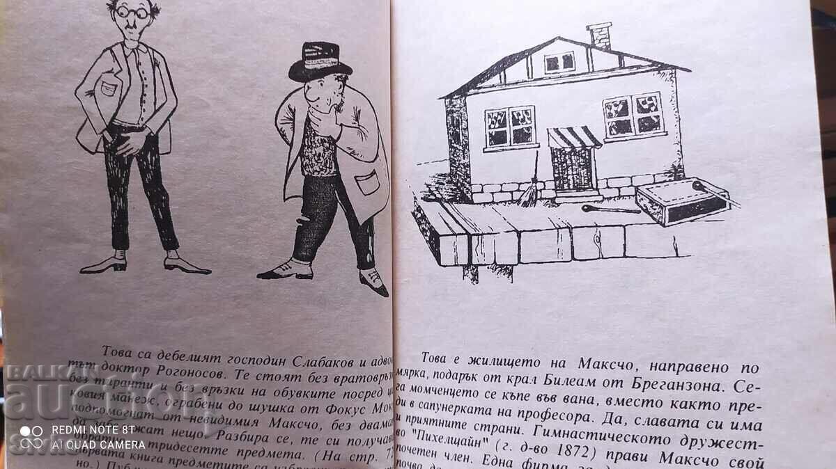 The Little Man and the Little Miss, Erich Kästner, illustrations with price 2.99 BGN | € 1.53 The Little Man and the Little Miss, Erich Kästner, illustrations with price 2.99 BGN | € 1.53