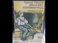 Малкият септемвриец, Григор Угаров, илюстрации