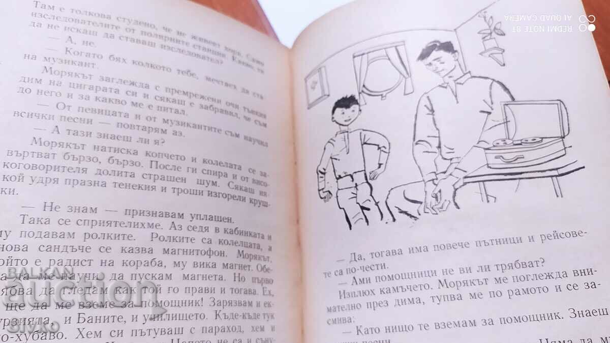 My friends, Vera Stoimenova, illustrations - 5 My friends, Vera Stoimenova, illustrations - 5