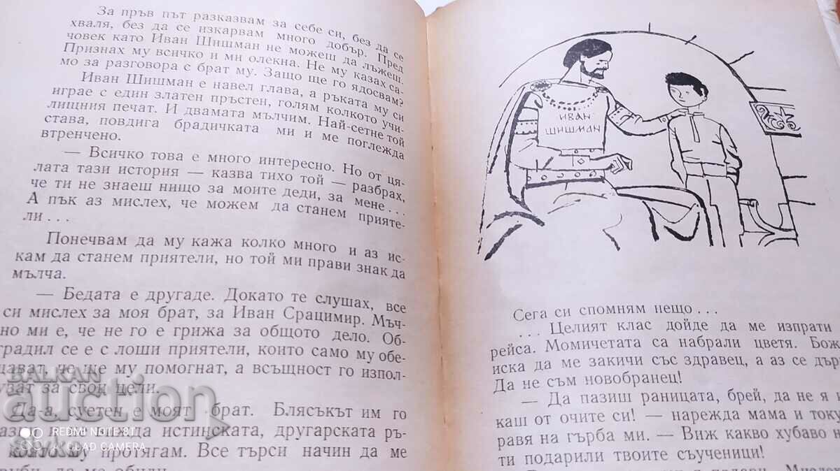 My friends, Vera Stoimenova, illustrations - 6 My friends, Vera Stoimenova, illustrations - 6