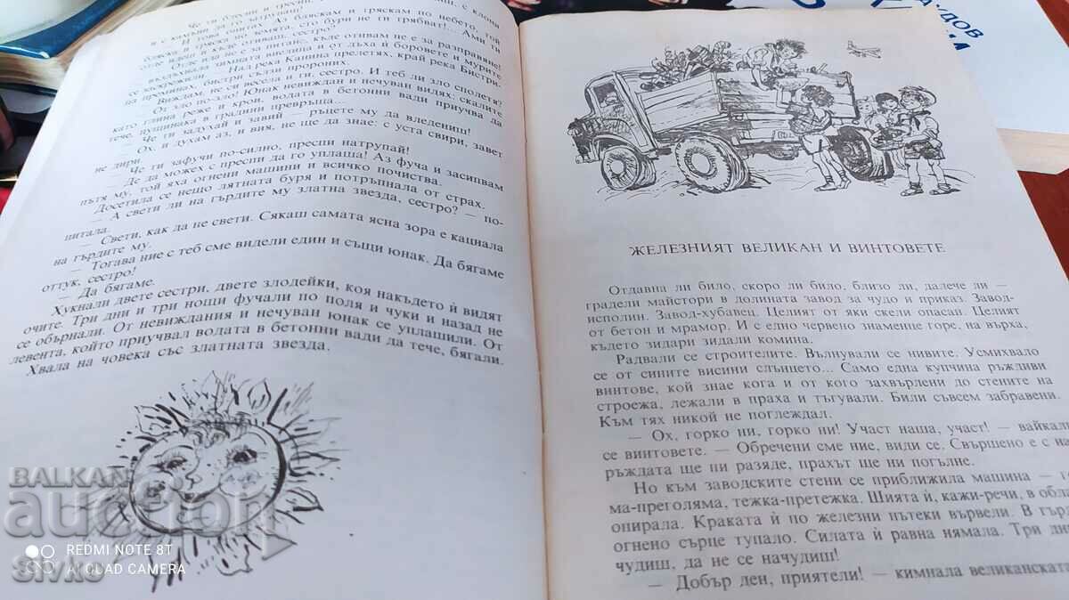 Pisica leneșă, Georgi Avgarski, prima ediție cu preț 2.99 BGN | € 1.53 Pisica leneșă, Georgi Avgarski, prima ediție cu preț 2.99 BGN | € 1.53