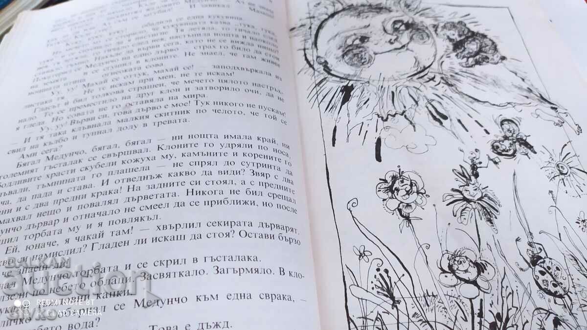 Pisica leneșă, Georgi Avgarski, prima ediție - 6 Pisica leneșă, Georgi Avgarski, prima ediție - 6