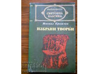 Михаил Пришвин "Избрани творби"