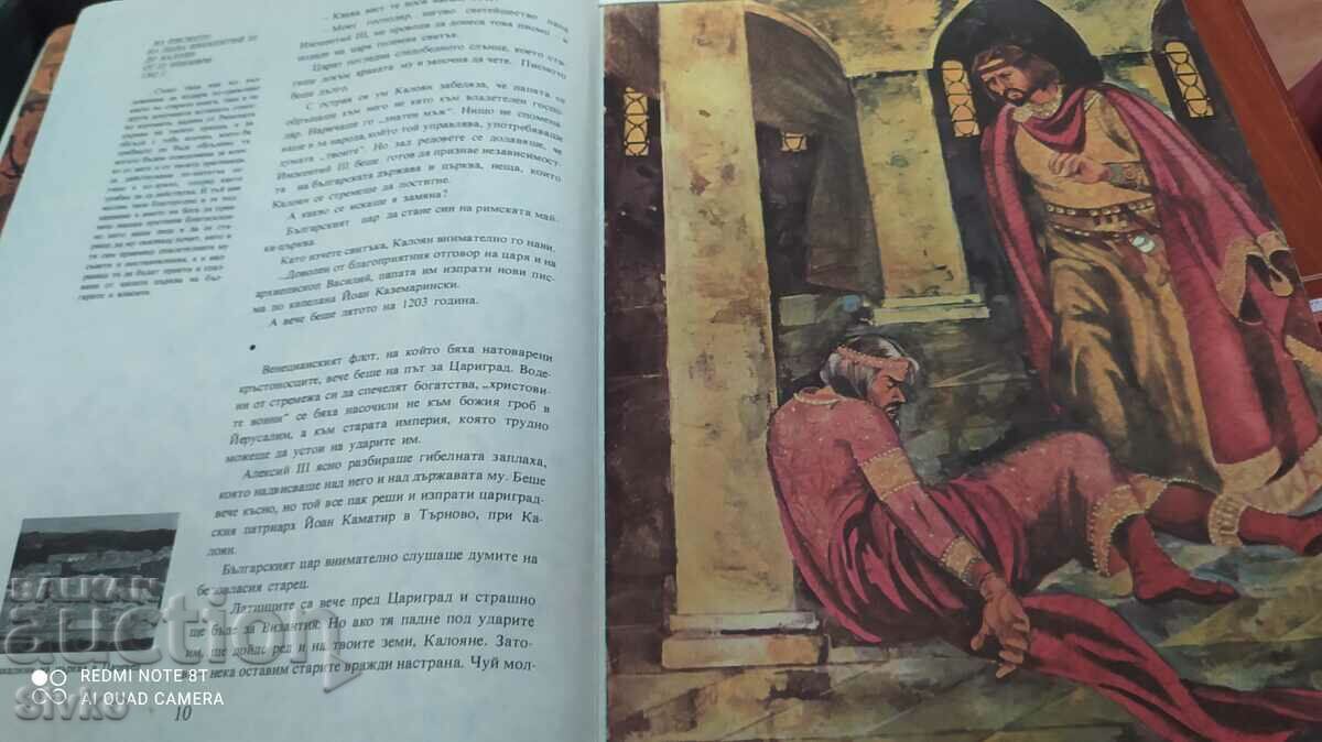 Обръч от парещи мечове, Власо Власов, много илюстрации, първ - 6