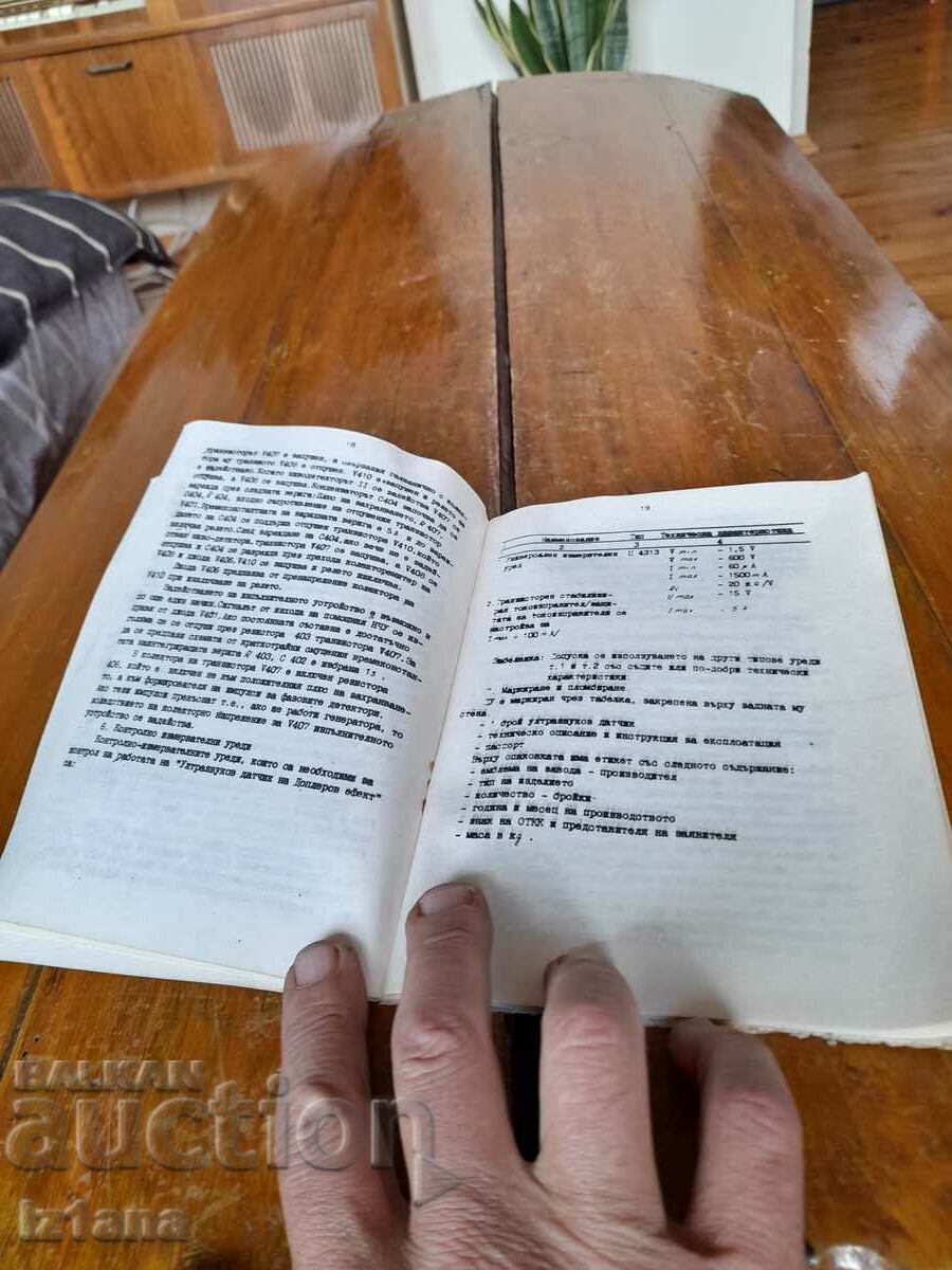 Auction Passport Ultrasound sensor of the Doppler effect Auction Passport Ultrasound sensor of the Doppler effect