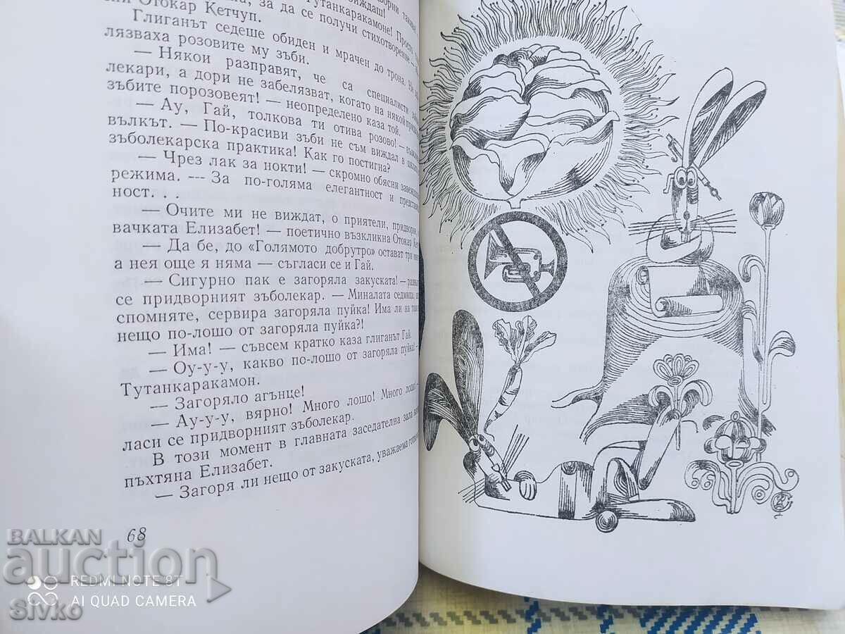 Auction  Tales without royal daughters, Chavdar Shinov, illustrations