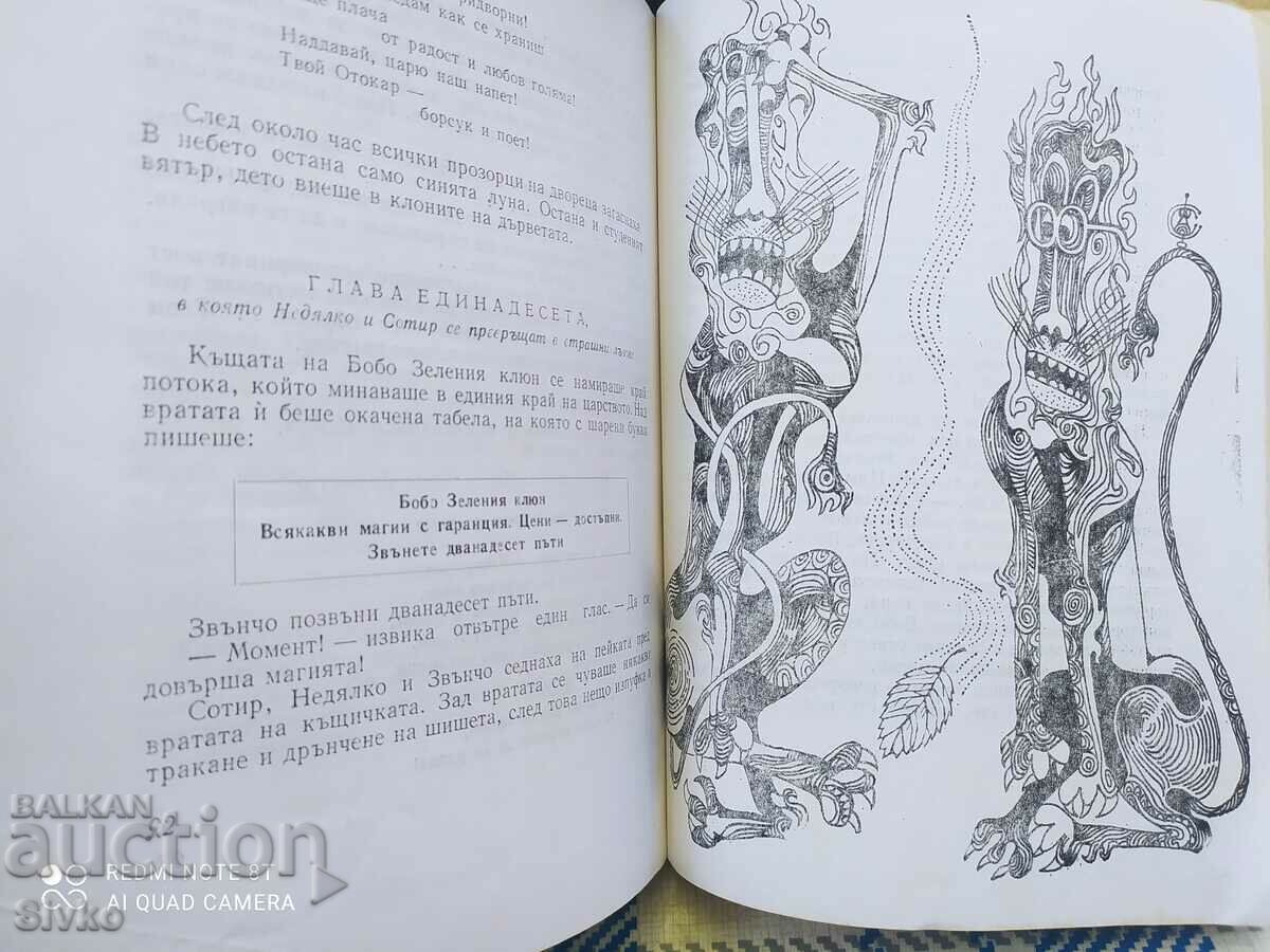 Tales without royal daughters, Chavdar Shinov, illustrations - 5