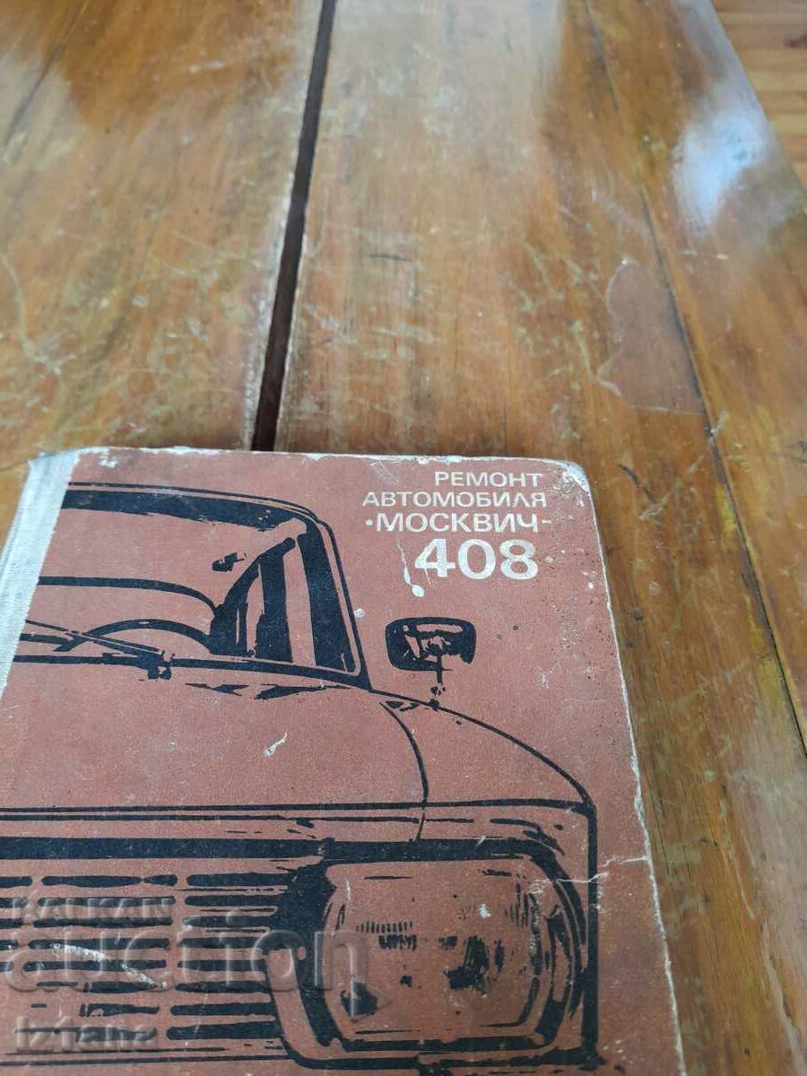 Old book Remont Moskvich 408 with price 37.00 BGN | € 18.92